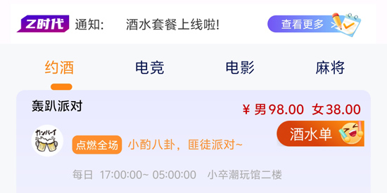 Z时代app官方正版