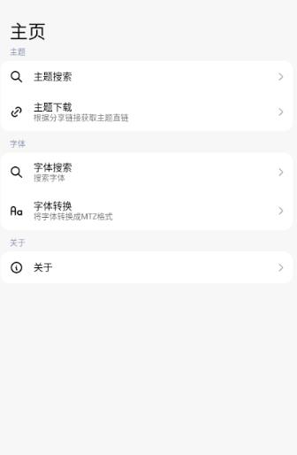 themetool小米版 themetool小米版
