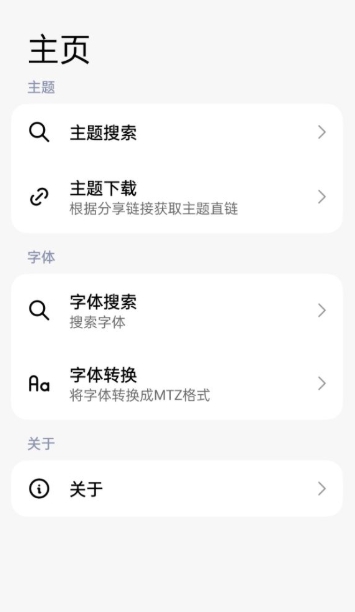 themetool小米版2