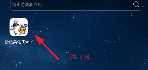 折纸美化 Tools手机版app 折纸美化 Tools手机版app