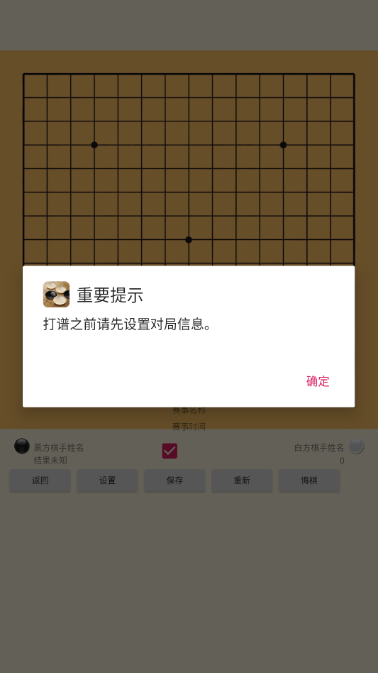 五子棋打谱软件手机版app0