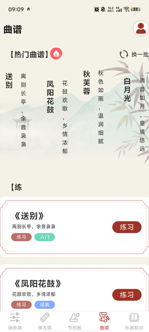 古筝调音器Mini最新版 古筝调音器Mini最新版