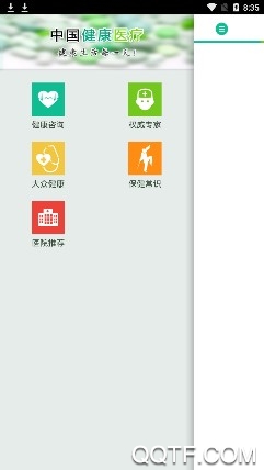 中国健康医疗客户端