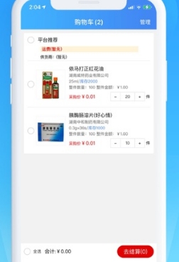 渡头网医药供应链平台安卓版 渡头网医药供应链平台安卓版