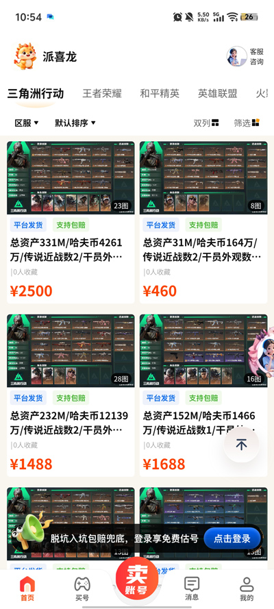 派喜龙app安卓版4