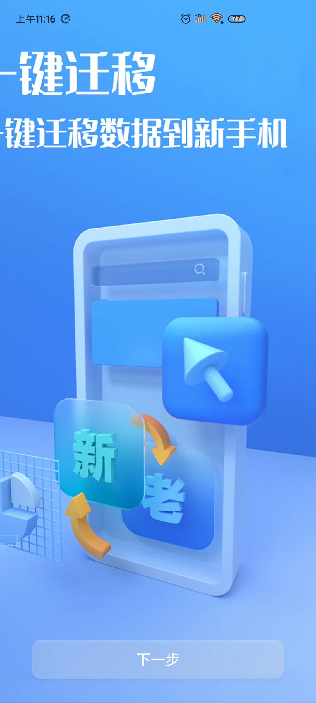 奥云快传app安卓版3