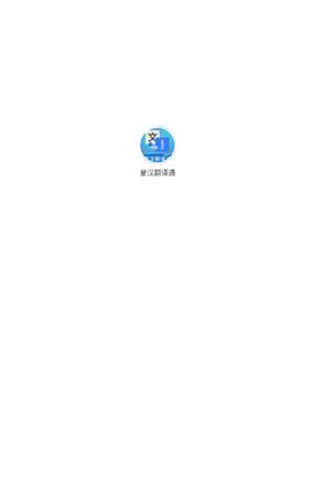 蒙汉翻译通app最新版