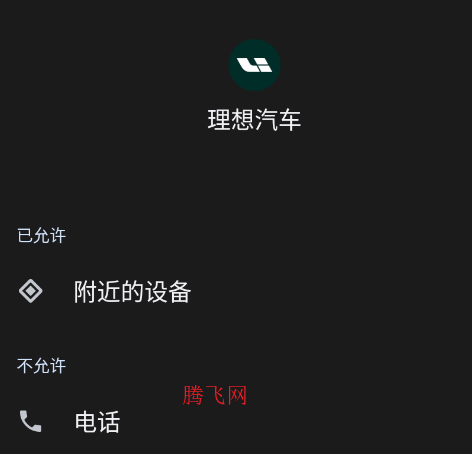 理想汽车oppo手表版app