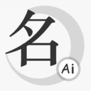 山水起名app手机版