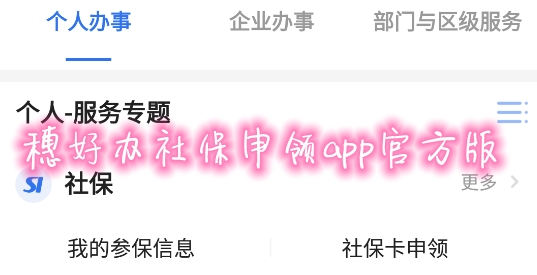 穗好办社保申领app官方版 穗好办社保申领app官方版