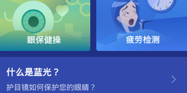 蓝光护目镜