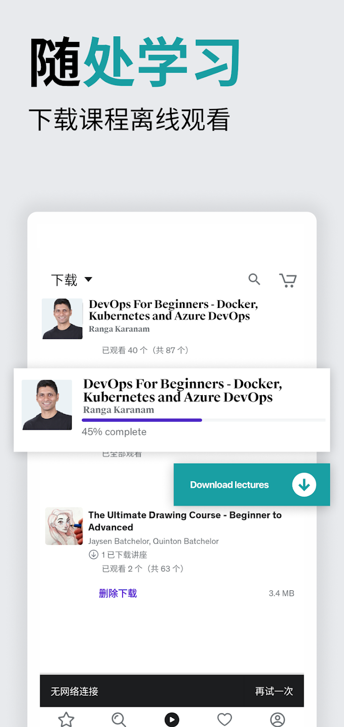 udemy在线课程app官方版0