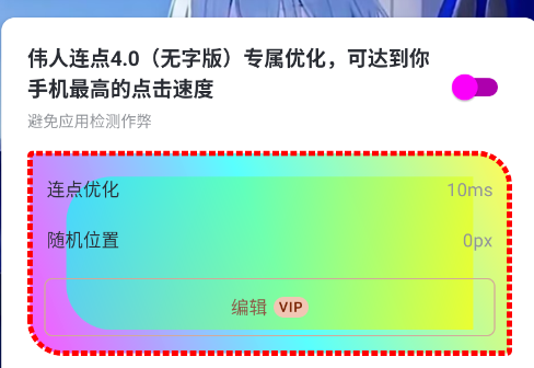 伟人连点4.0无字版app 伟人连点4.0无字版app