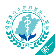 福建医科大学附属第一医院医护版官方版