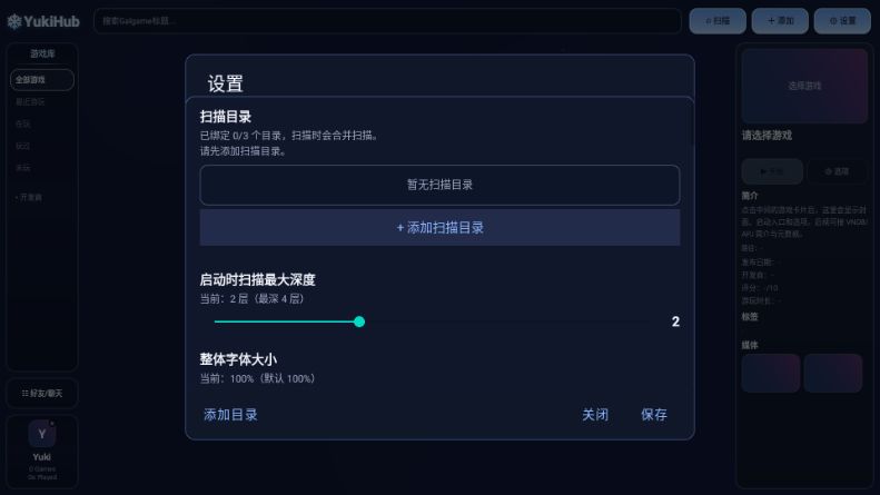 YukiHub软件最新版2