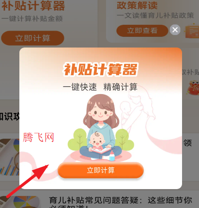 育儿补贴计算器app手机版