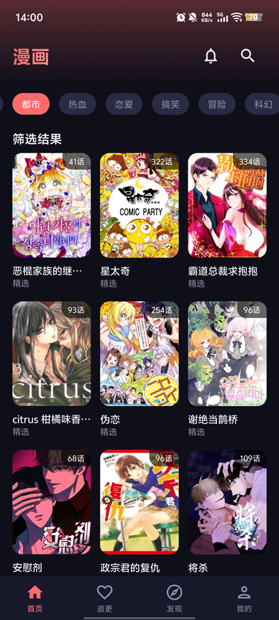 漫小社app官方版2