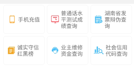 邵阳政务便民服务中心软件