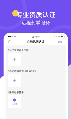 治多星药师端官方版2