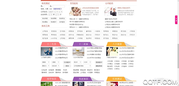 非常运势算命网app手机版 非常运势算命网app手机版