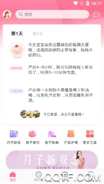 月子说官方版 月子说官方版