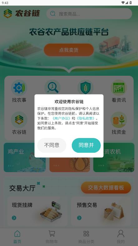 农谷链app最新版0