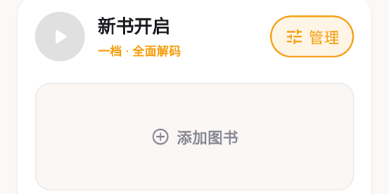 蜗牛阶梯输入app官方版 蜗牛阶梯输入app官方版