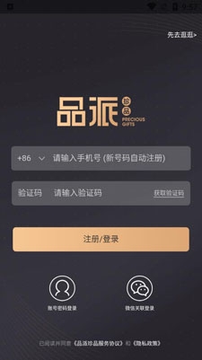 品派珍品购物商城手机版 品派珍品购物商城手机版