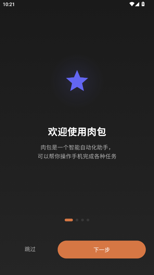 肉包自动化助手app0