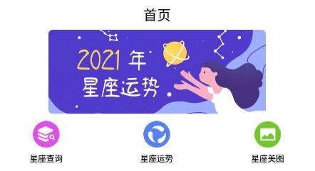 墨墨星座app手机版 墨墨星座app手机版