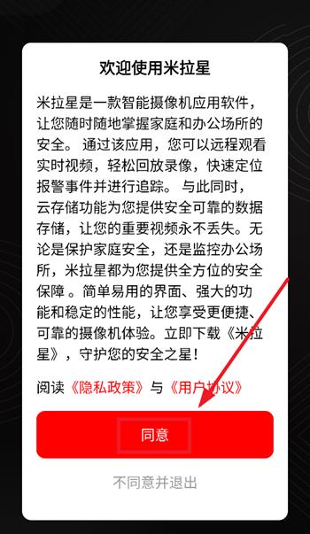 米拉星监控app 米拉星监控app