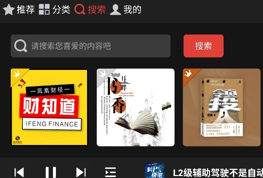 凤凰FM车机版app 凤凰FM车机版app