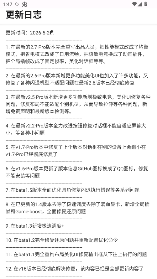 VBX性能引擎app手机版3
