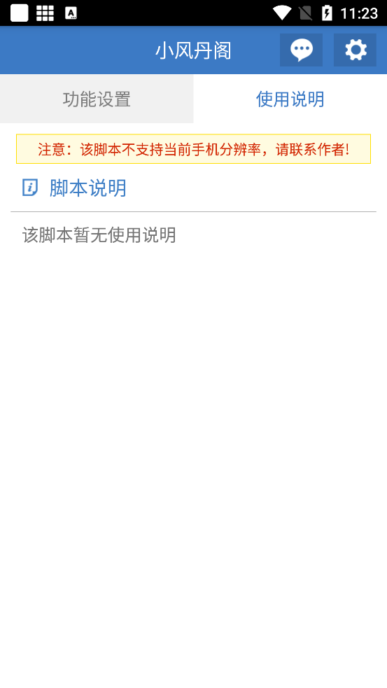 小风丹阁脚本app最新版2