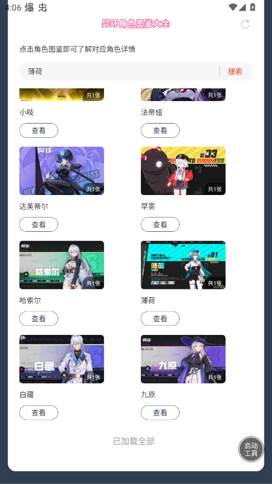 虫虫助手异环角色图鉴大全app手机版0