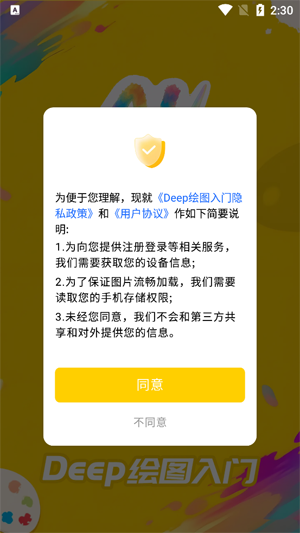 Deep绘图入门app官方版 Deep绘图入门app官方版