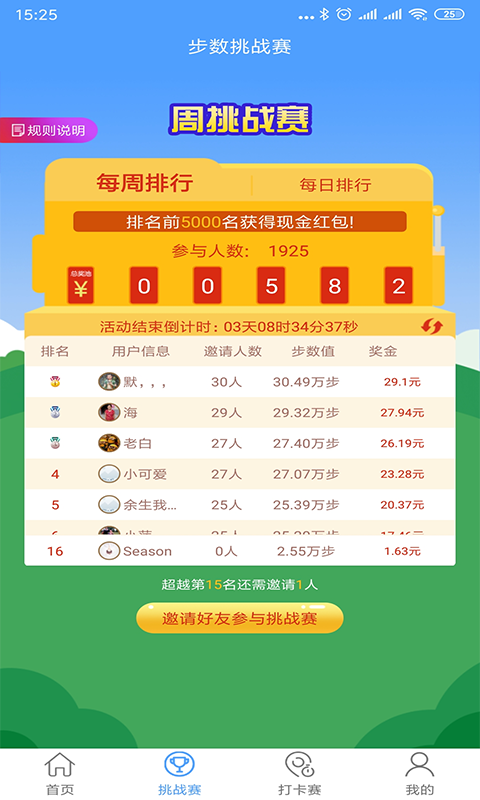 荣耀步数 荣耀步数
