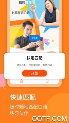 请说app英语口语练习软件安卓版1