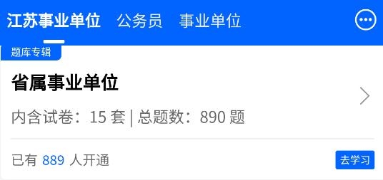 锦仕公考app官方版 锦仕公考app官方版