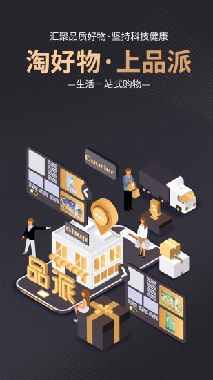 品派珍品购物商城手机版0