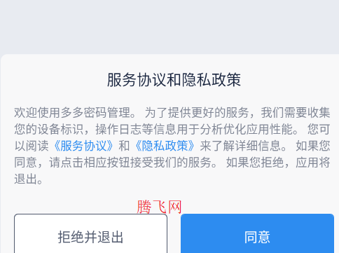 多多密码管理app手机版 多多密码管理app手机版
