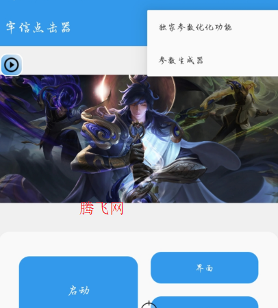 李信点击器app手机版 李信点击器app手机版