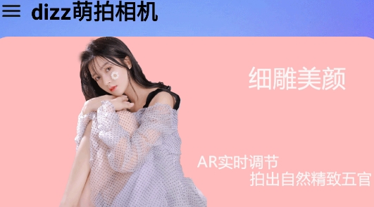 dizz萌拍相机app手机版 dizz萌拍相机app手机版