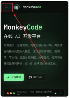 monkeycode智能开发平台app monkeycode智能开发平台app