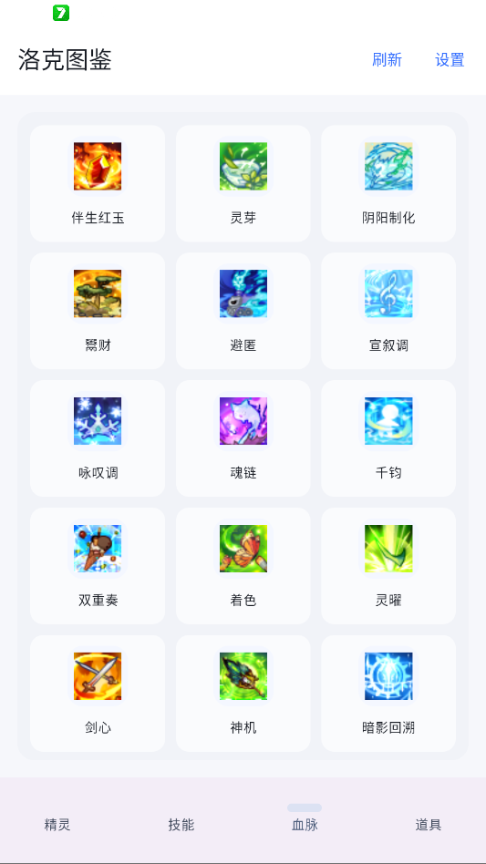 洛克图鉴app手机版3