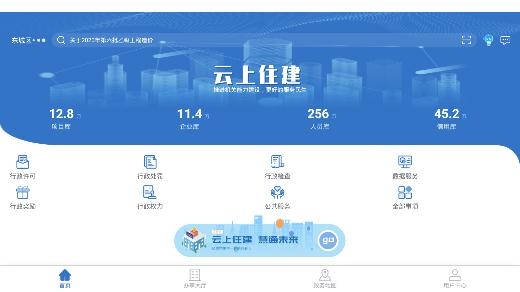 云上住建app安卓版 云上住建app安卓版