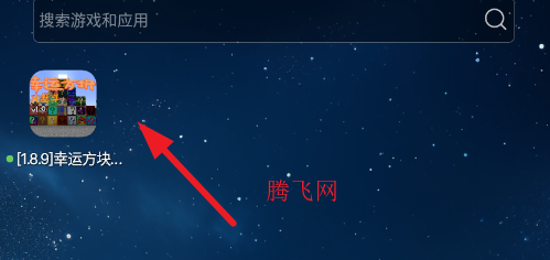 我的世界幸运方块大乱斗模组APP安卓版 我的世界幸运方块大乱斗模组APP安卓版