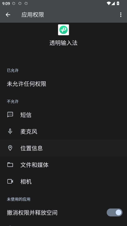 微信输入法透明版最新版本(透明输入法)3