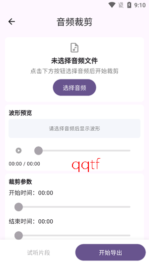 音乐剪辑HiFiapp官方版