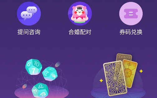 问问塔罗app安卓版